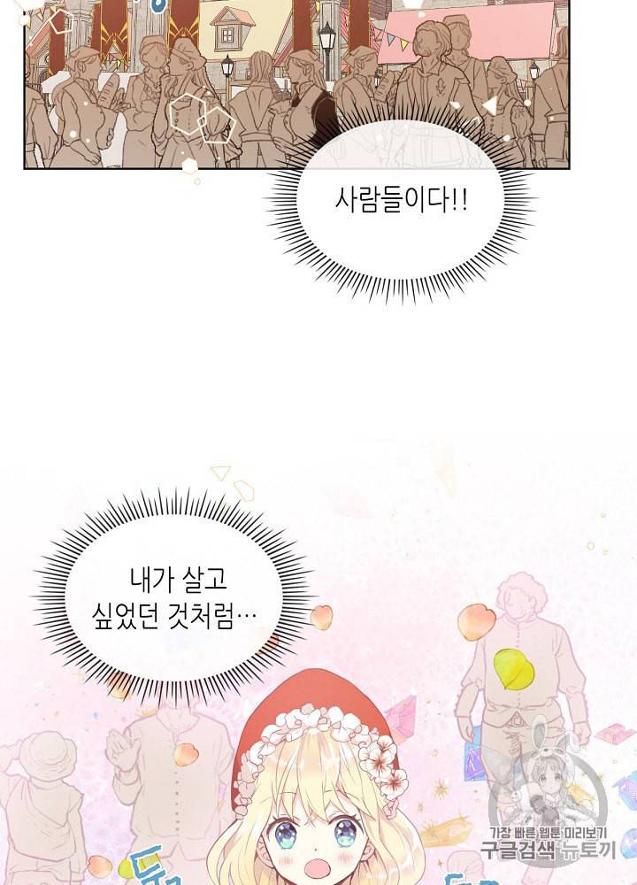내가 딸이에요? 1화 44