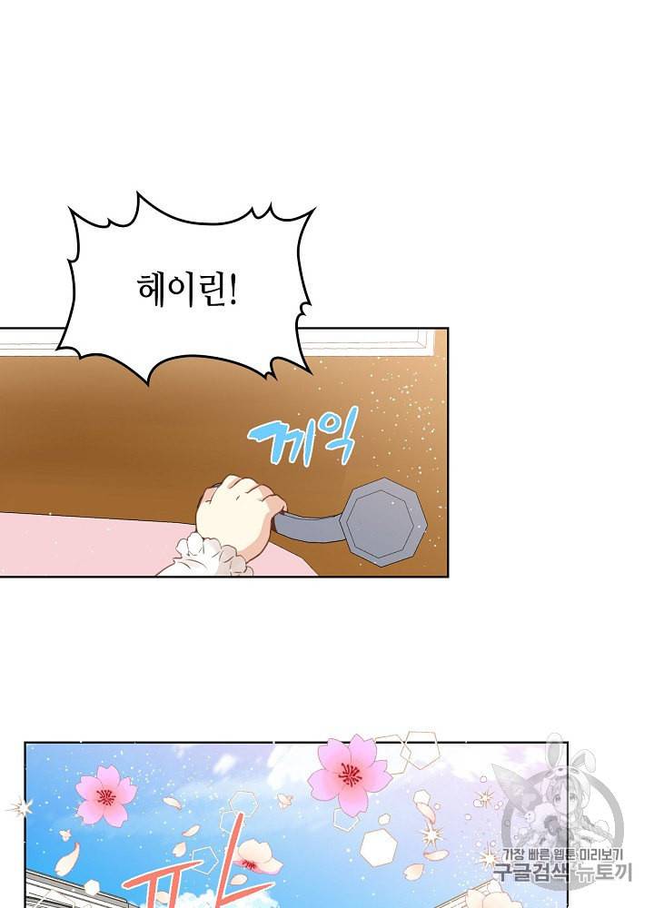 내가 딸이에요? 1화 50