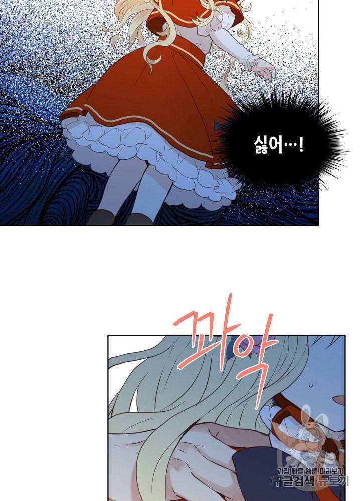 내가 딸이에요? 1화 54