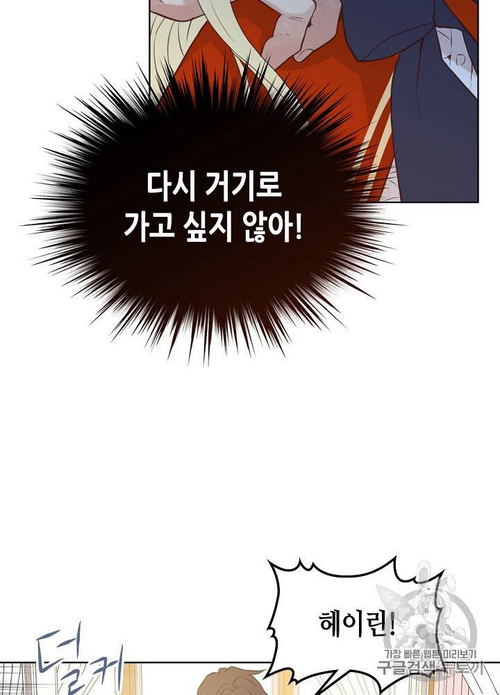 내가 딸이에요? 1화 55