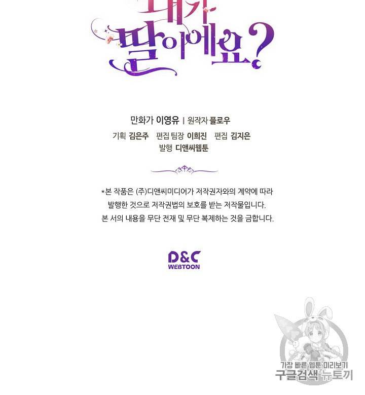 내가 딸이에요? 1화 64
