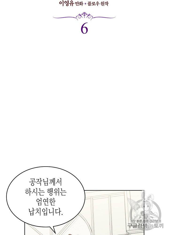 내가 딸이에요? 6화 4