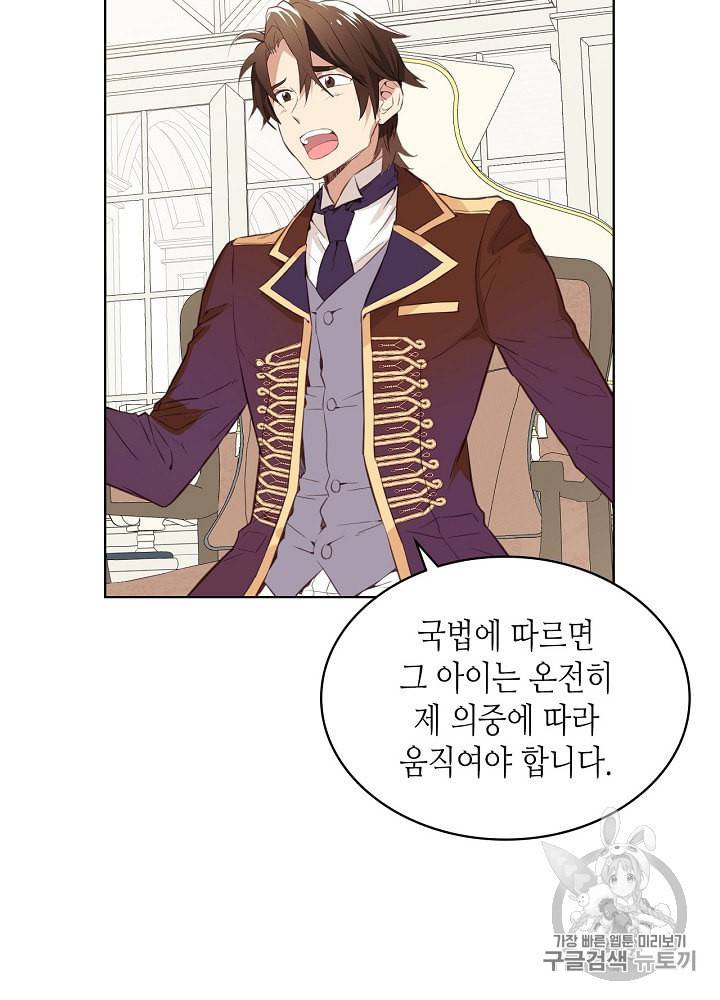 내가 딸이에요? 6화 5