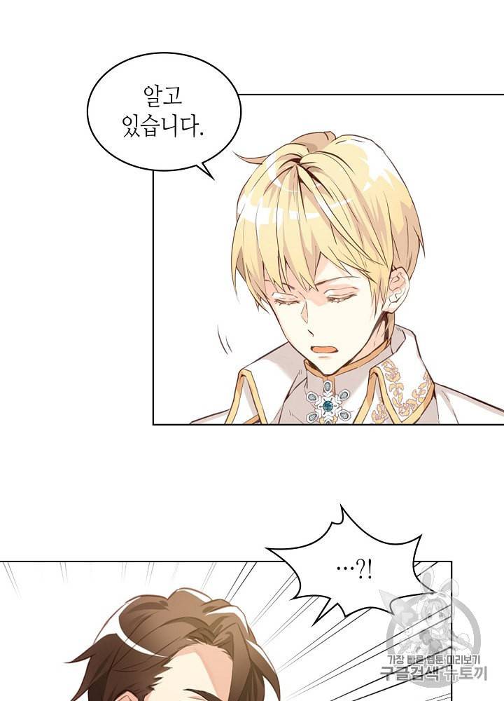 내가 딸이에요? 6화 6