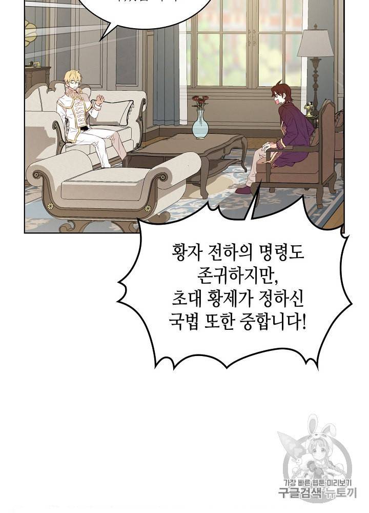 내가 딸이에요? 6화 8