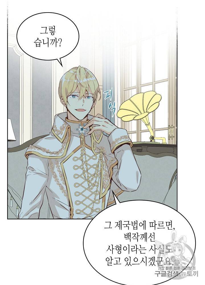 내가 딸이에요? 6화 9