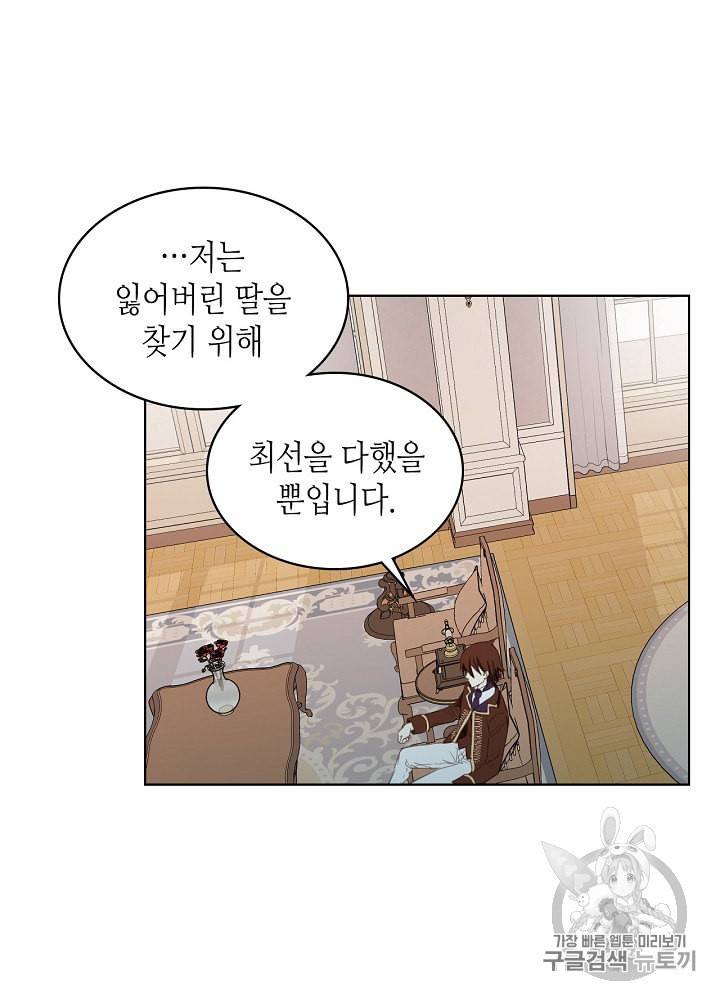 내가 딸이에요? 6화 16