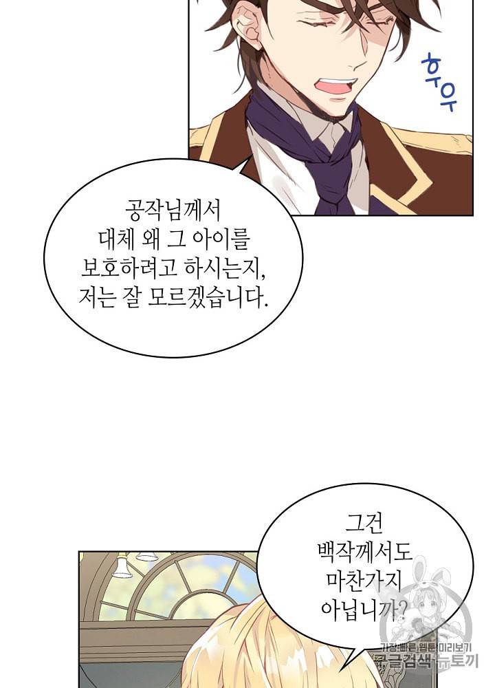 내가 딸이에요? 6화 19