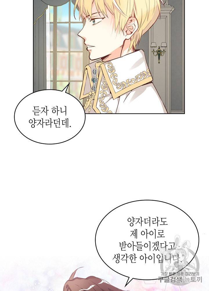 내가 딸이에요? 6화 20
