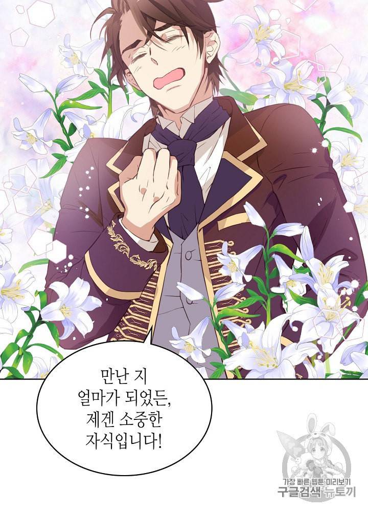 내가 딸이에요? 6화 21