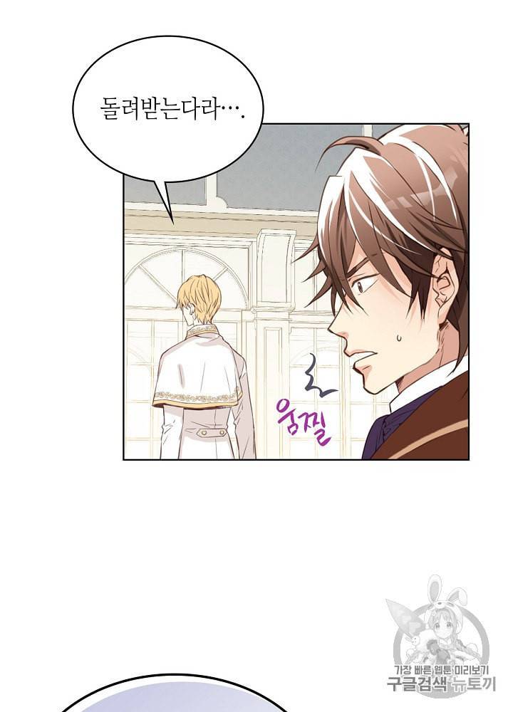 내가 딸이에요? 6화 26