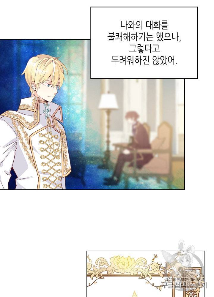 내가 딸이에요? 6화 34