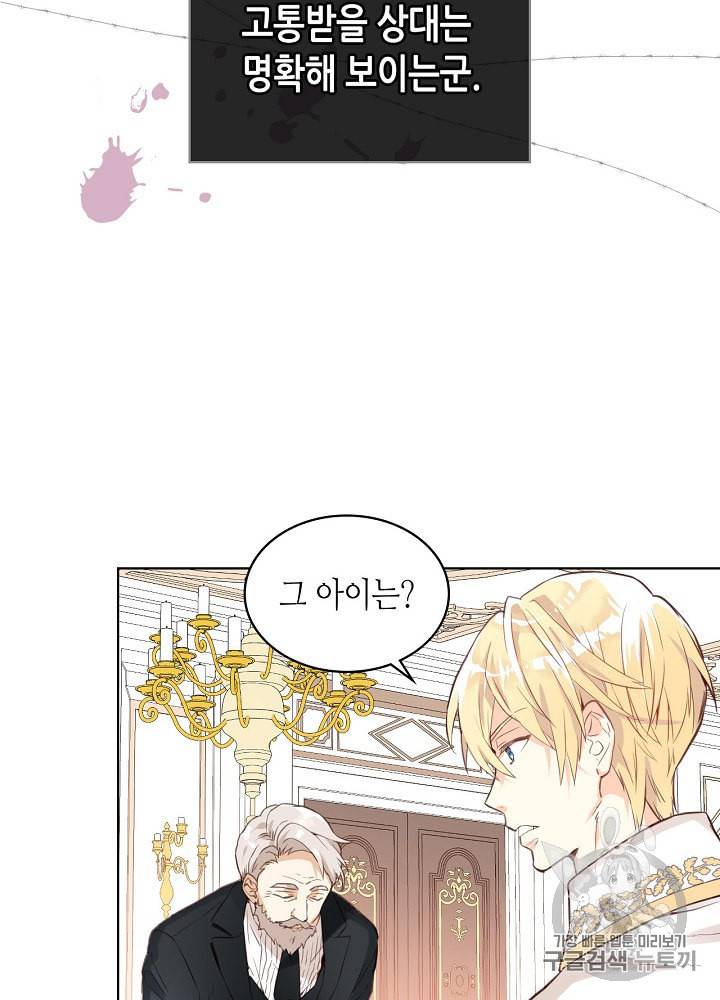 내가 딸이에요? 6화 37