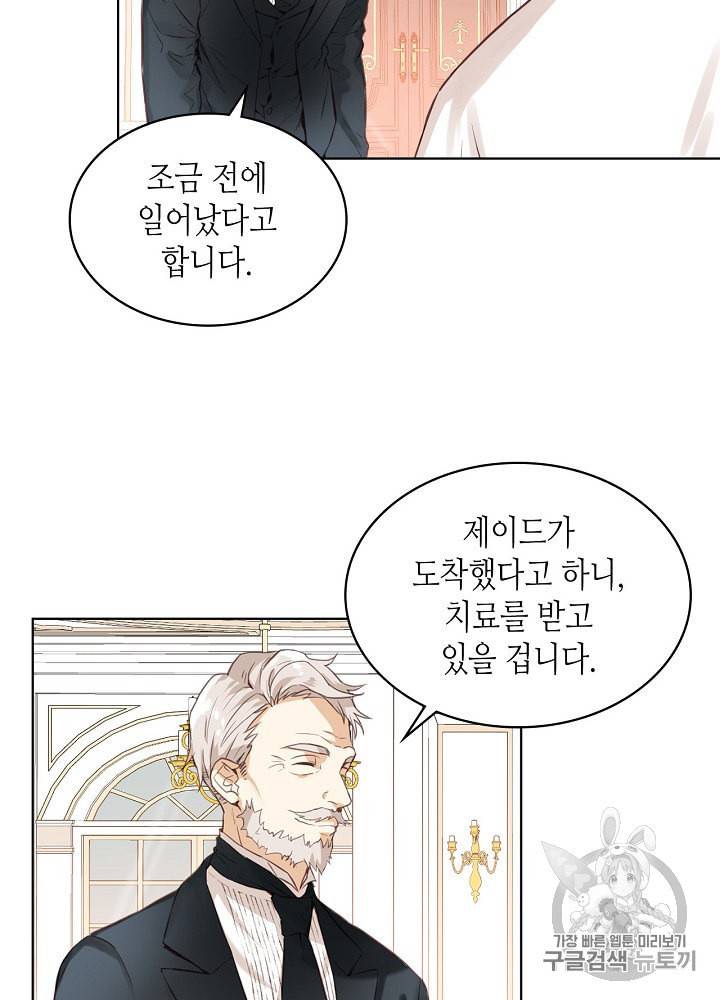 내가 딸이에요? 6화 38