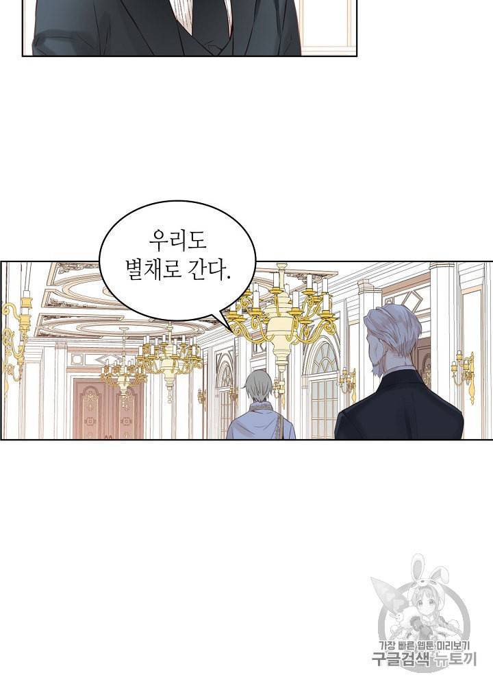내가 딸이에요? 6화 39