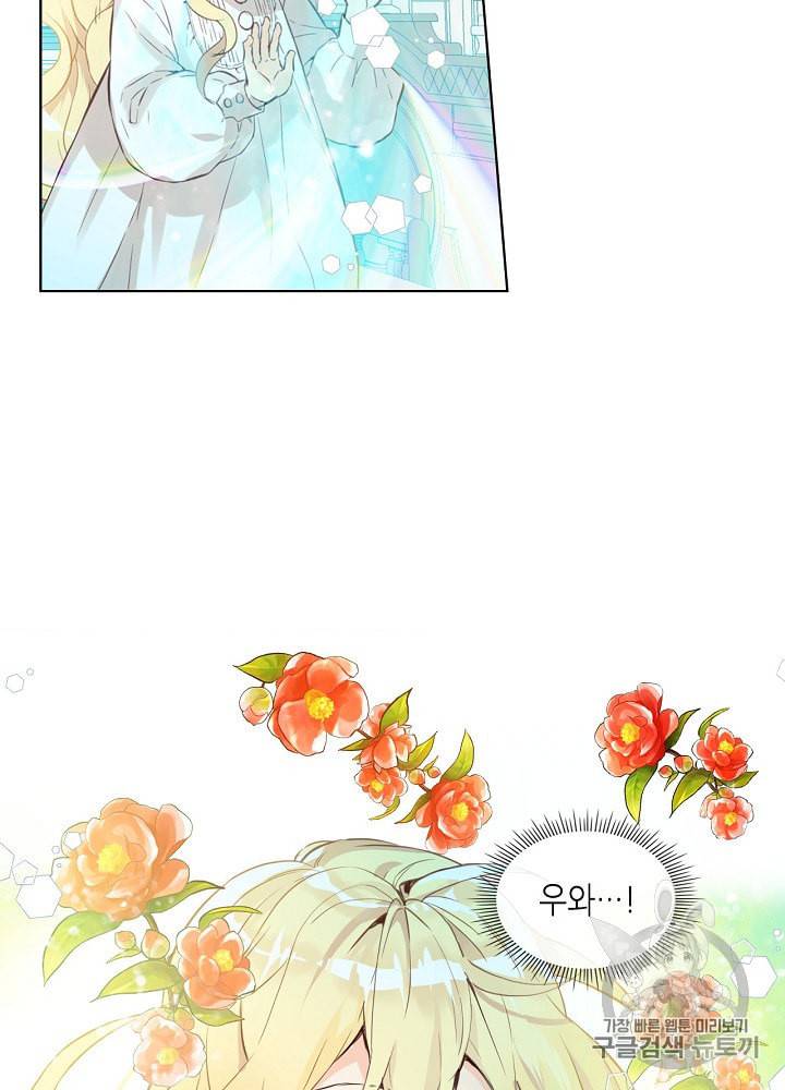 내가 딸이에요? 6화 47