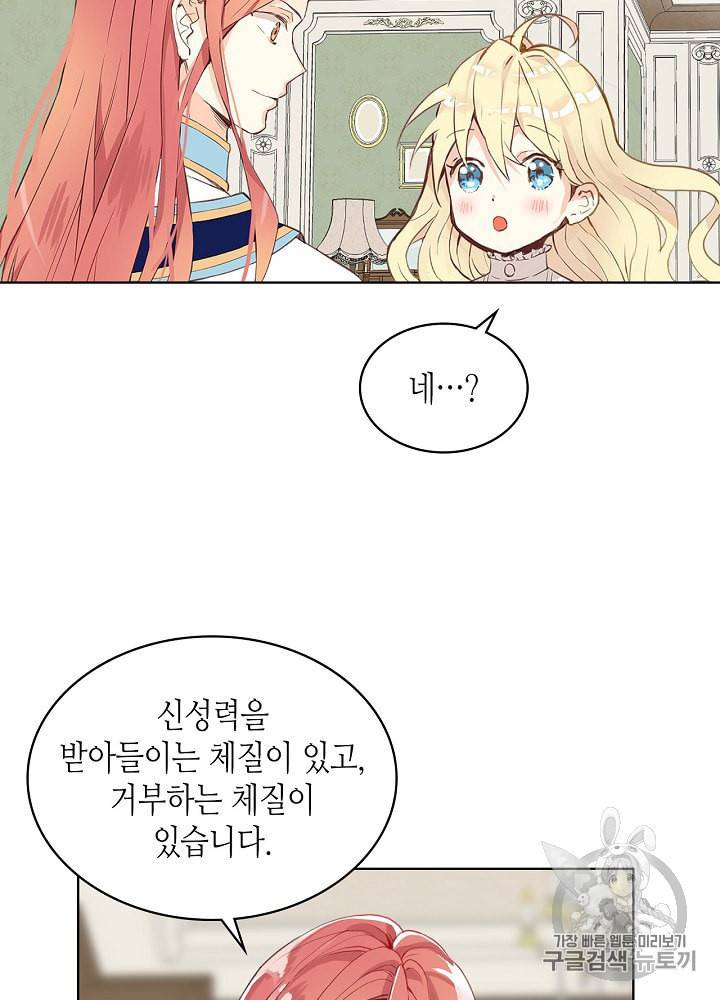 내가 딸이에요? 6화 50