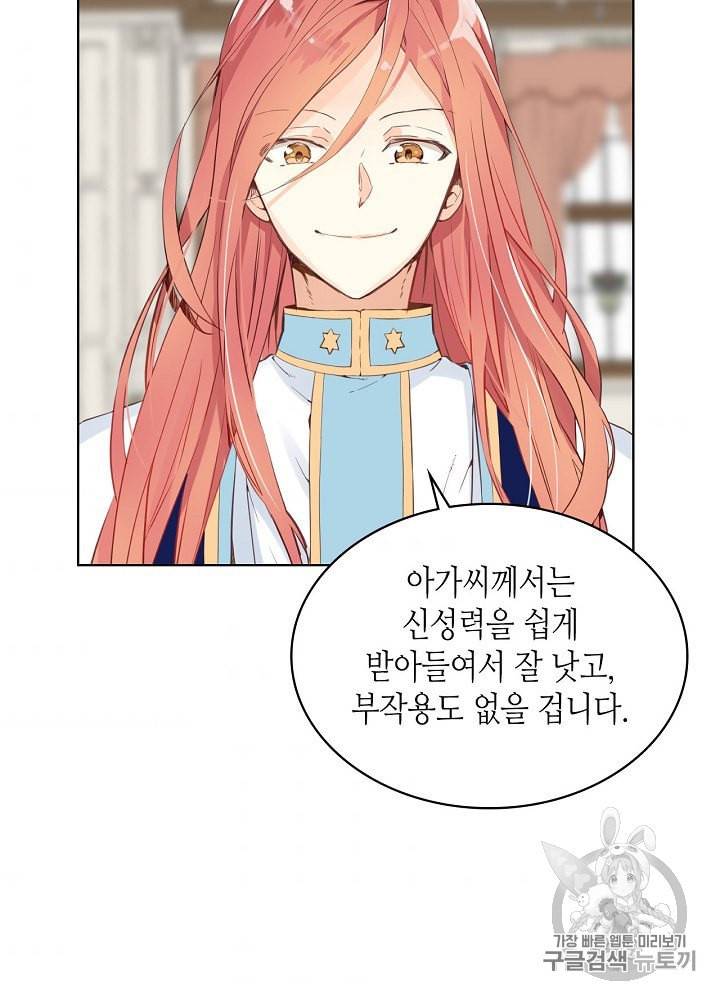 내가 딸이에요? 6화 51