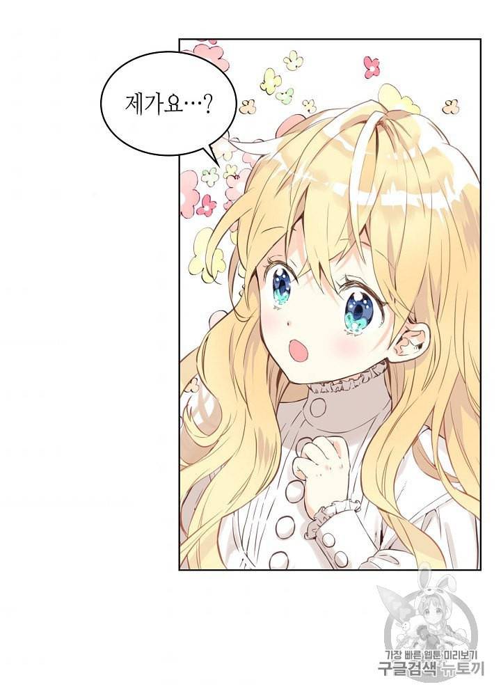 내가 딸이에요? 6화 52