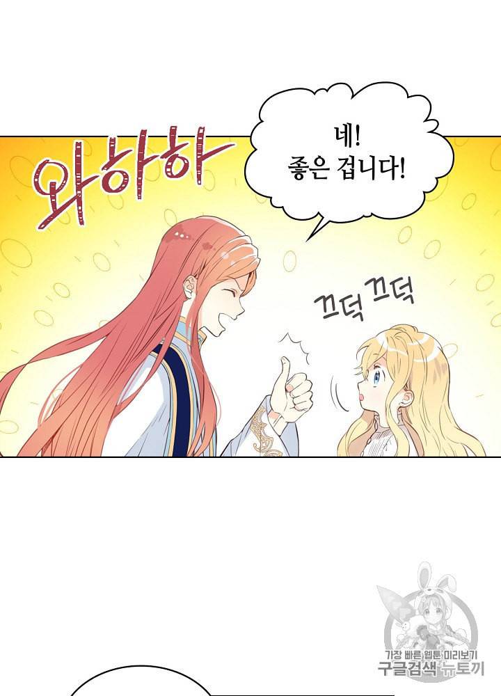 내가 딸이에요? 6화 53