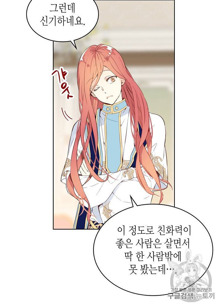내가 딸이에요? 6화 54