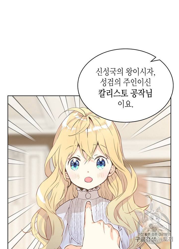 내가 딸이에요? 6화 55