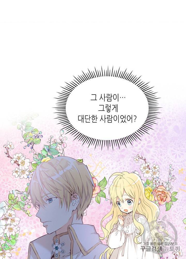 내가 딸이에요? 6화 57