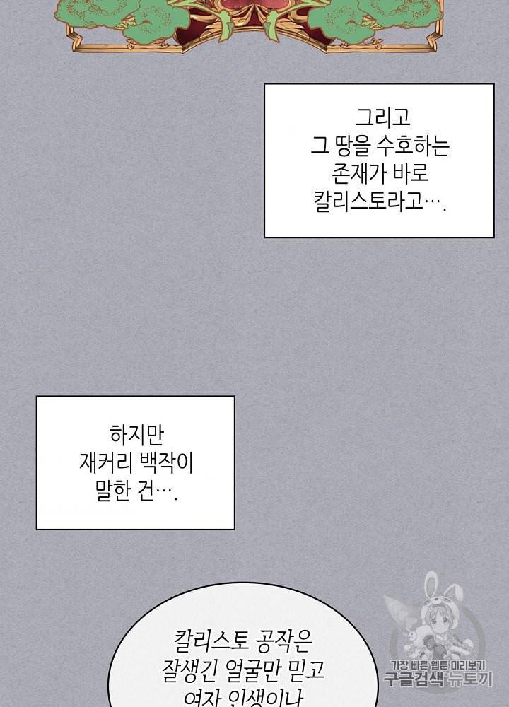 내가 딸이에요? 6화 61