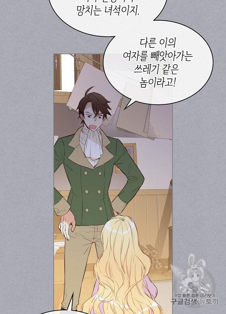 내가 딸이에요? 6화 62