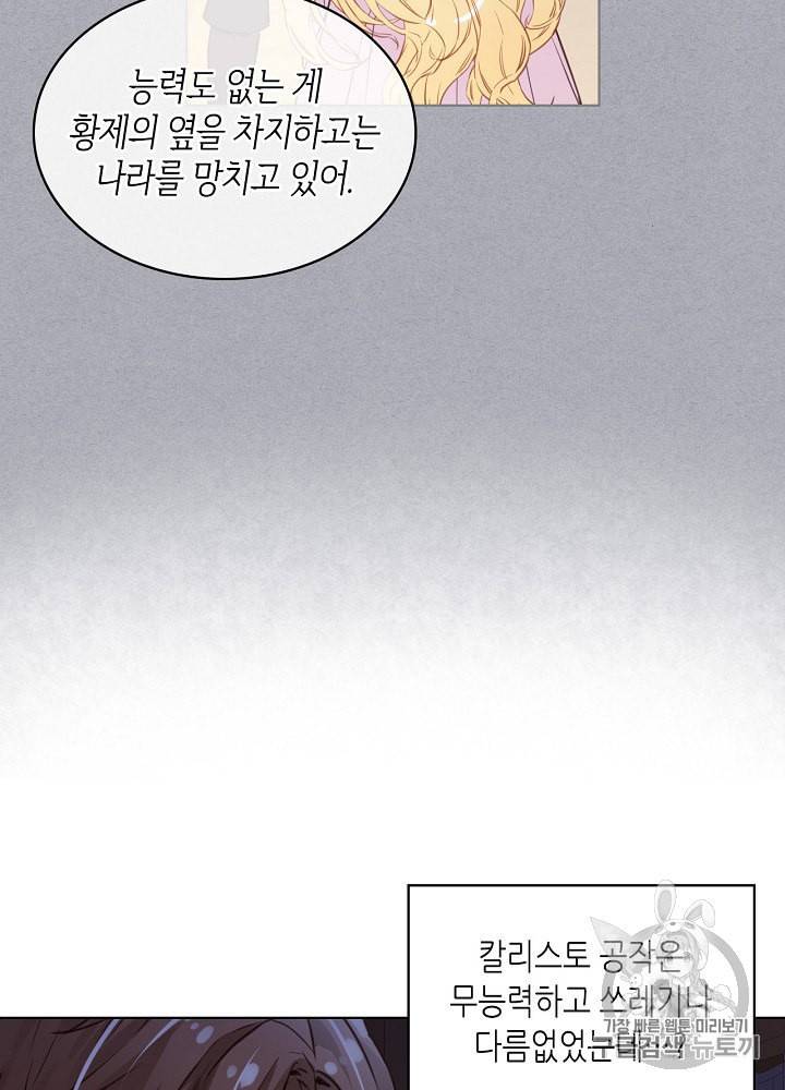 내가 딸이에요? 6화 63