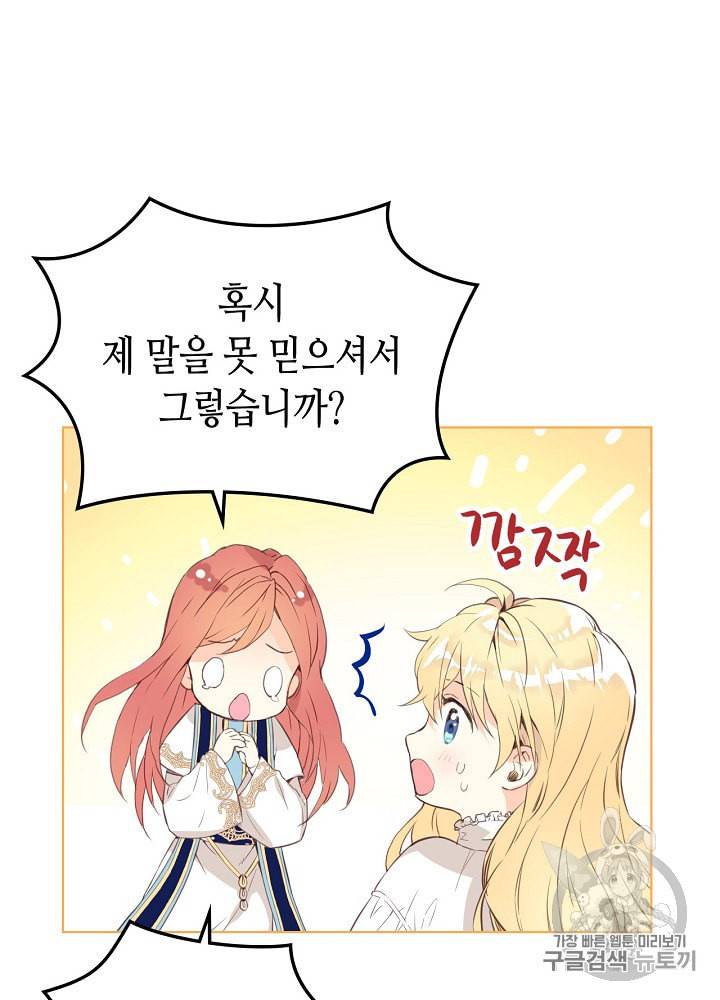 내가 딸이에요? 6화 65