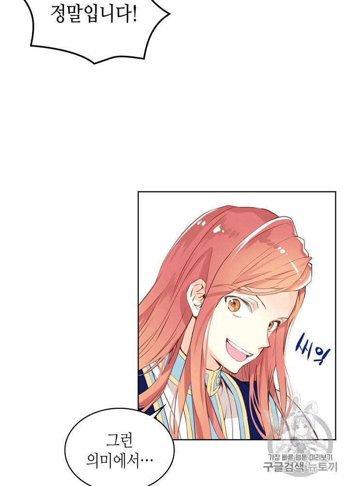 내가 딸이에요? 6화 66