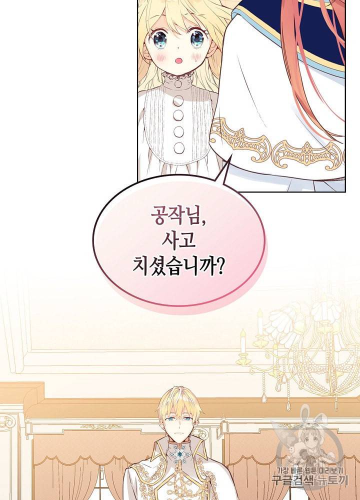 내가 딸이에요? 6화 68