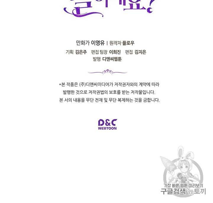 내가 딸이에요? 6화 71