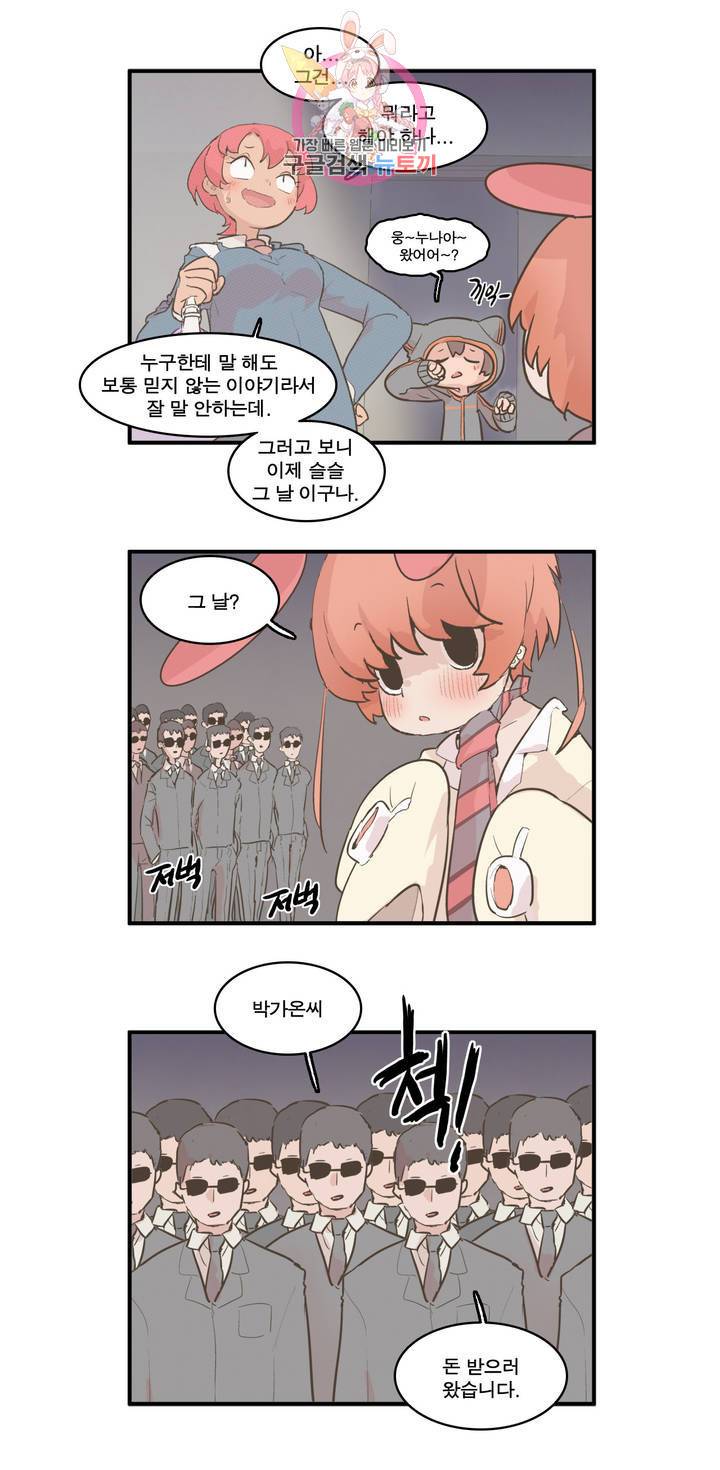 박씨유대기 119화 박에다 에피소드 (1) 4