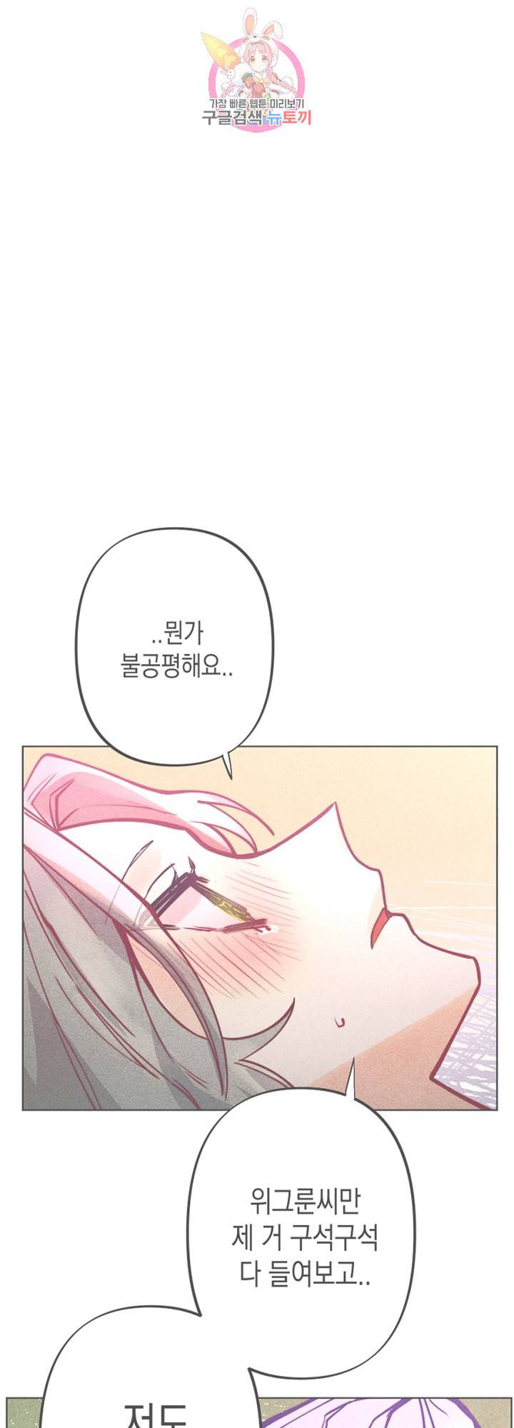 마녀, 30세 49화 1