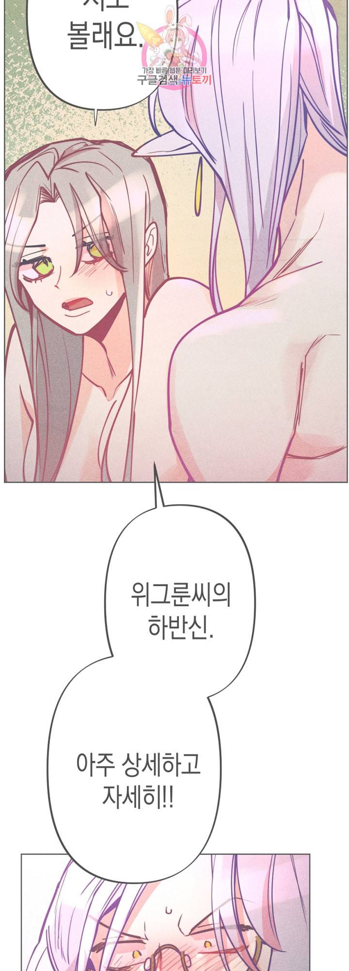 마녀, 30세 49화 2