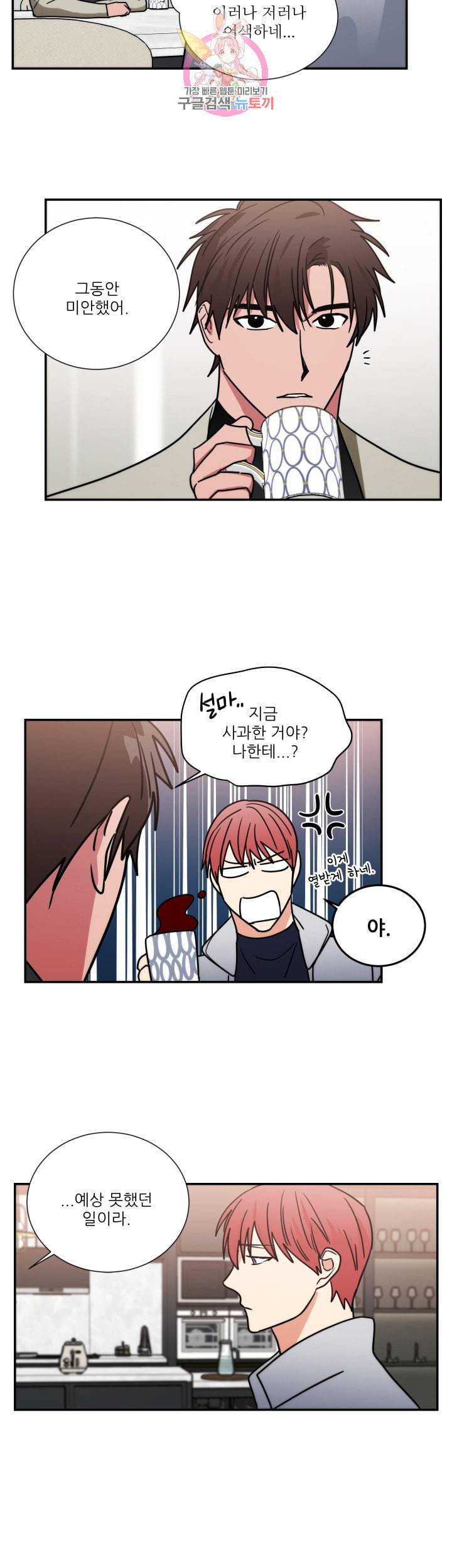 이율배반 75화 4