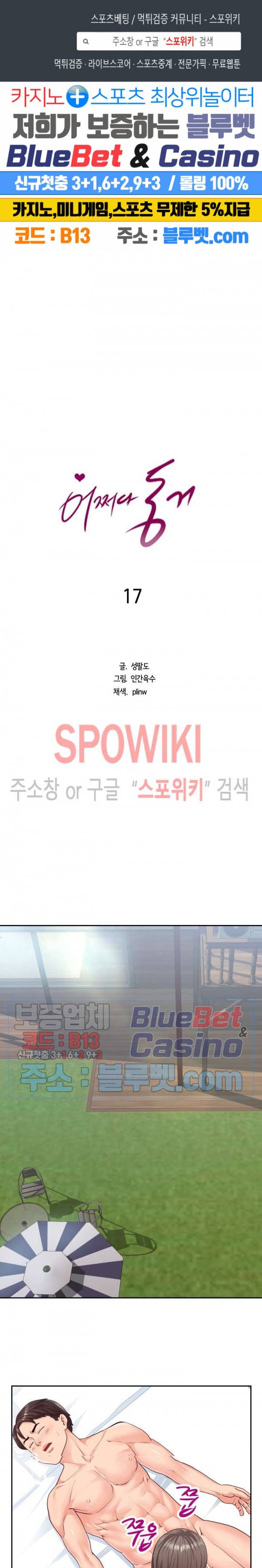 어쩌다 동거 17화 1
