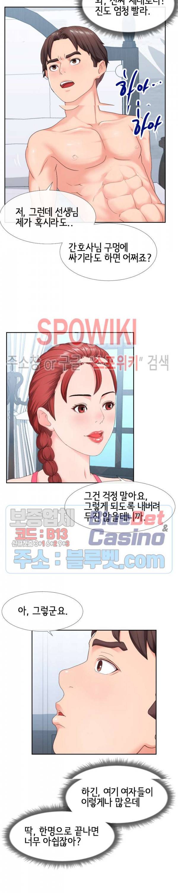 어쩌다 동거 17화 5