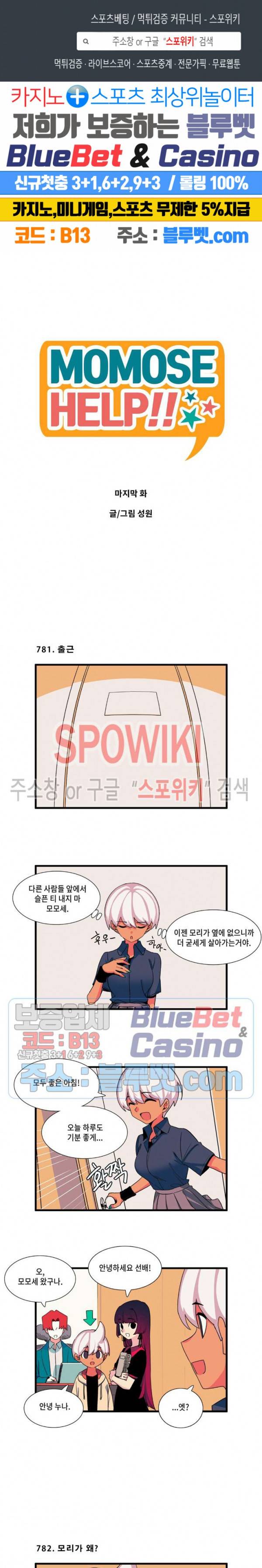 모모세 헬프!! 70화 최종화 1