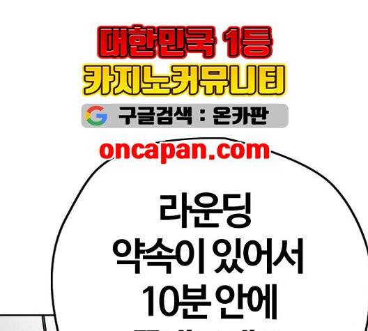 윈드브레이커 3부 86화 8
