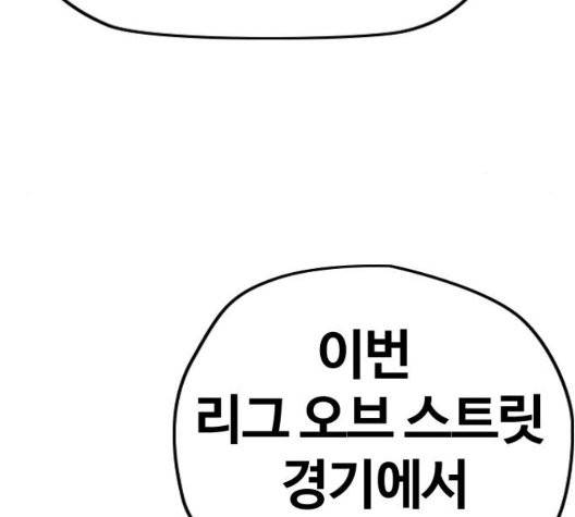 윈드브레이커 3부 86화 12
