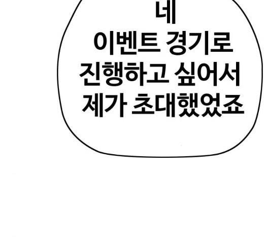 윈드브레이커 3부 86화 20