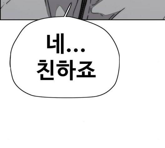 윈드브레이커 3부 86화 25