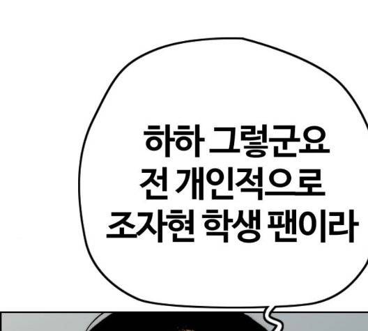 윈드브레이커 3부 86화 26
