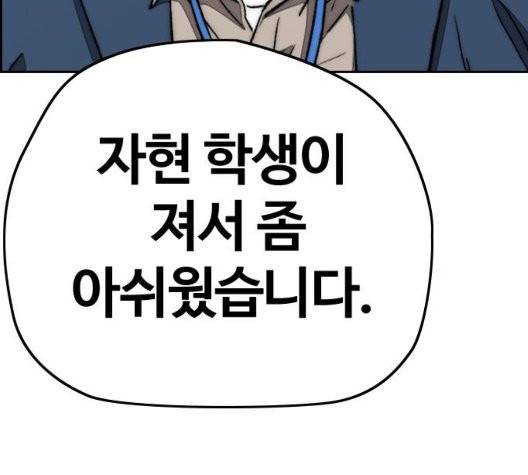윈드브레이커 3부 86화 28