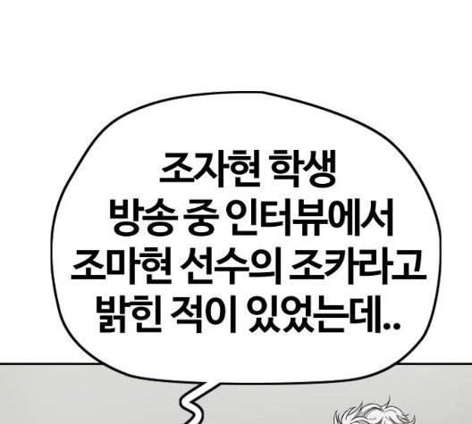 윈드브레이커 3부 86화 29