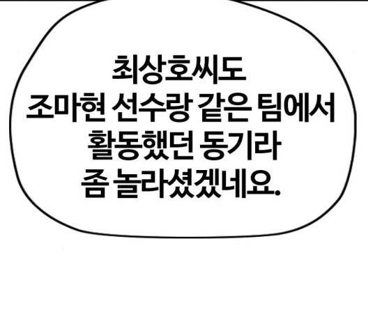 윈드브레이커 3부 86화 31
