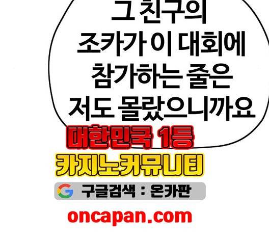 윈드브레이커 3부 86화 34